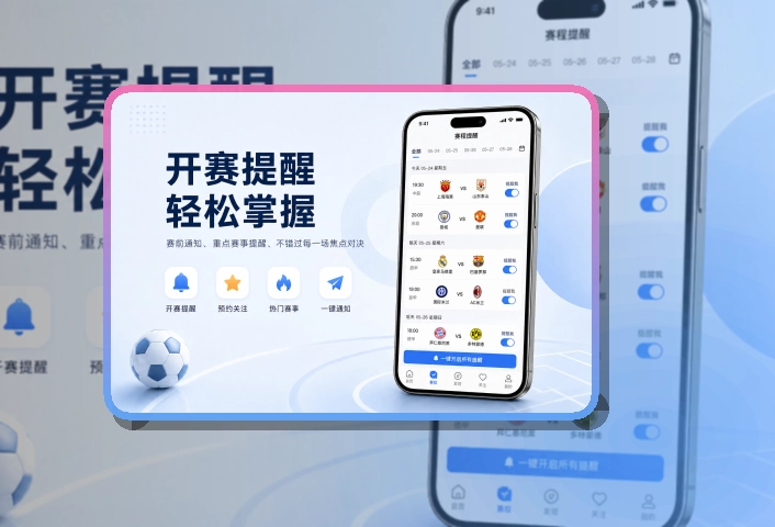 开云赛程比分APP入口，常用内容快回到手机更方便